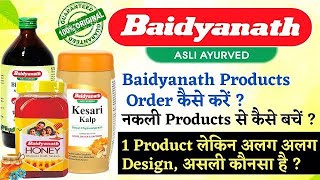 How to order Baidyanath Products  Which is original Baidyanath  Are there two Baidyanath [upl. by Alameda]