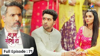 Akash ki asliyat aai sabke saamne  Na Umra Ki Seema Ho  FULL EPISODE 71 starbharat [upl. by Onafets]