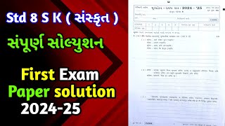 std 8 SK paper solution 2024 gujarati mediumDhoran 8 Sanskrat paper solution 2024 sem 1 [upl. by Baxie]