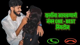 MARATHI SONG RINGTONE  मराठी रिंगटोन  LOVE BGM RINGTONE  मुलींना आवडणारी नंबर ONE  BEST रिंगटोन [upl. by Nodroj]