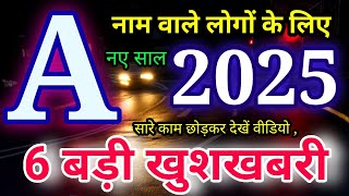 A Name Rashifal 2025  A नाम वालों के रहस्य A Name Horoscope 2025 A Name ke log Saal 2025 [upl. by Denis102]