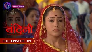 Bandini  Full Episode 9  बंदिनी  Dangal2 [upl. by Chan]