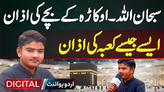 Pakistani Hafiz e Quran Jis Ki Awaz Bilkul Muezzin e Kaaba Jesi  Video Social Media Pe Viral Ho Gai [upl. by Aidne303]