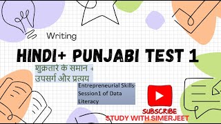 HINDI amp PUNJABI  Class Test I [upl. by Tricia]