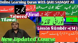 Noorani Qaida Lesson 14 Full In UrduHindi With Qari Syed Sadaqat Ali Kids Program ALQURAN Ptv Home [upl. by Lev]