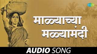 Malachya Malyamadhi  माळ्याच्या मळ्यामधी Sadhi Mansa Lata Mangeshkar  Marathi Songs  मराठी गाणी [upl. by Arais]