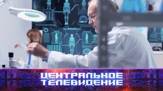 Анонс Центральное Телевидение новый выпуск сегодня в 1900 на НТВ 2024 [upl. by Fiedling]