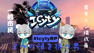 お金稼ぐ！ 【IcytyRP】 [upl. by Ayoj]