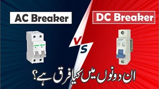 What is DC breaker and difference between AC and DC breakers [upl. by Annora92]