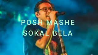 POSH MASHE SOKAL BELA song music bengalisong bengalimusic anupamroy [upl. by Lirpa]