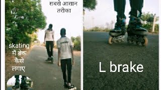 Skating मैं ब्रेक कैसे लगे😱सबसे आसन तरीका1subscribe plz ❣️ youtube himanshuvermaskater viral [upl. by Odnuges]