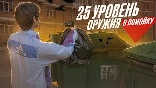 СЛИЛ 25 УРОВЕНЬ ОРУЖИЯ В ПОМОЙКУ НА НЕКСТ РП  РОЗЫГРЫШ ЗАЩИТОК НА НЕКСТ РП NEXTRP MTA [upl. by Nela979]