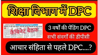 dpcupdate DPC2023 dpcupdate 3rd grade se 2nd grade DPC 202223 202324  सभी विषयों की DPC [upl. by Anitsirc352]