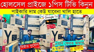 Smart Led Tv Price In Bangladesh 2024🔥Led TV Price In Bangladesh 2024😱Smart TV Price In Bangladesh [upl. by Leiva503]