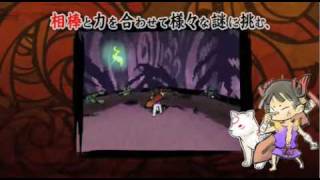 Okamiden DS Short TGS Trailer [upl. by Katrinka]