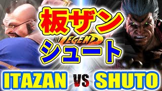 ストリートファイター6【板ザン ザンギエフ VS シュート 豪鬼】ITAZAN ZANGIEF VS SHUTO AKUMA SFVI スト6 [upl. by Beaver879]