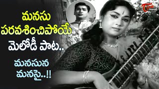 Manasuna Manasai Full HD Song  Sri Sri Great Lyrics  Dr Chakravarthy Movie  Old Telugu Songs [upl. by Metah]