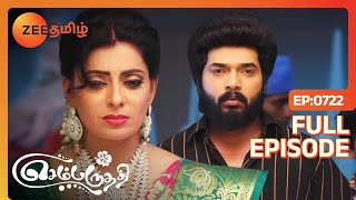 பார்வதியை பார்க்க வந்துருக்காங்களா அகிலா  Sembaruthi  Full Ep 722  Zee Tamil [upl. by Moss785]