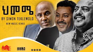 ህመሜ  ስምኦን ተክለወልድ  Ethiopian music collection  Cover [upl. by Jelks]