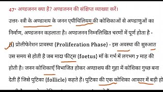 अण्डजनन क्या है अण्डजनन की संक्षिप्त व्याख्या करें।  Andjanan kya hai [upl. by Froma]