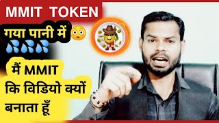 MMIT TOKEN गया पानी💦 में😳 MMIT TOKEN NEWS TODAY  MMIT TOKEN NEW UPDATE  CRYPTO NEWS TODAY [upl. by Avek249]