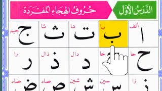 Alif Baa Taa The Ultimate Beginners Guide  Noorani qaida Lesson 1 [upl. by Leesen]