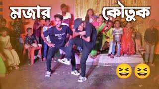 বিয়ে বাড়ির মজার কৌতুক ভিডিও  SD Sujon And Hridoy Ahmed  Biye barir Dance  Wedding Funny Dance [upl. by Demeter]