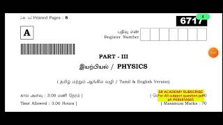 11th physics public exam March 2023 original question paper tamil and English medium [upl. by Rein]