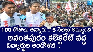 Students Protest at Anantapur Collectorate  Students Demand Increase Mess Charges  SakshiTVLIVE [upl. by Lohcin564]