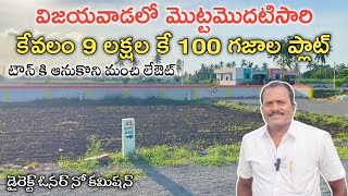 100 SqYards Plots For Sale in Vijayawada  Vijayawada Real Estate  Vijayawada Plots  Amaravathi [upl. by David]