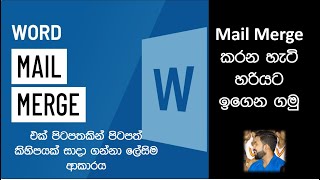 How to mail merge in Microsoft Word  Sinhala [upl. by Iaria486]