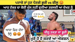 ਆਹ ਟੱਕਰ ਦਾ ਕੋਈ ਮੁੱਲ ਨਹੀਂ shilu vs bhuri channa ਹੋਗੀ ਤੂੰ ਤੂੰ ਮੈ ਮੈ ਭੂਰੀ ਨਾਲ ਸ਼ੀਲੂ ਦੀ kabaddi365 [upl. by Terrene238]