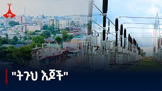 ፍኖተብርሃን  quotትጉህ እጆችquot  ጥቅምት 282017 ዓም  ምዕራፍ 2 ክፍል 6  Etv  Ethiopia  News [upl. by Malchus]