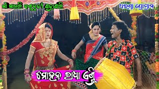 Mohana Radha Entry Maa Mauli Dandanrutya Patrapali Alanda Program [upl. by Suiraj]