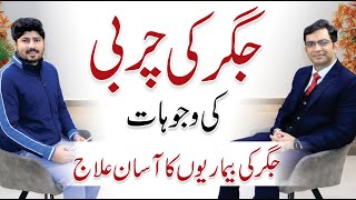 Fatty Liver Symptoms amp Treatment  Jigar Ki Charbi Ki Ilaj  Dr Usman Naeem [upl. by Karlyn]