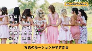 【結婚式エンドロール】プロレベルに仕上げる方法｜３分でわかる！｜ [upl. by Kanor]