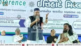 Qari Ahmed Ali Sahab  New Video Bayan  Ittihade Millat Conference   Rakhiyal Ahmedabad [upl. by Eerihs]