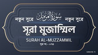 073 Surah Al Muzzammil  Quran Recitation Heart Touching by abu ubayda [upl. by Hiro]