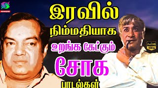 இரவில் நிம்மதியாக உறங்க கேட்கும் சோக பாடல்கள்  Tamil Sad Song  Kannadasan  TMS  MSV [upl. by Magbie]