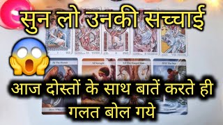 AAJ SHAAM WO KIS SE AUR KYA BAATEIN KAR RAHE THE HINDI TAROT READING TODAY [upl. by Rimas542]