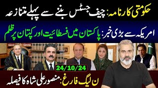 Big News from US  PMLN in Trouble Mansoor Ali Shahs Decision  Imran Riaz Khan VLOG [upl. by Aimac]