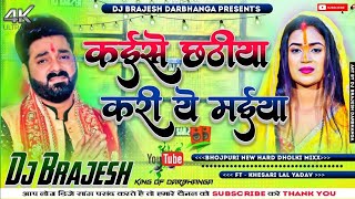 Kaise Chhathiya Kari Ye Maiya Dj Remix 2024  Pawan Singh Chhath Puja Dj Song 2024  Dj Kajal Sound [upl. by Eeznyl]