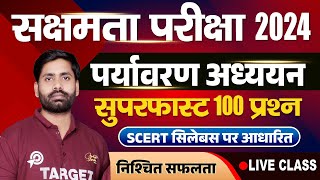 सक्षमता परीक्षा तैयारी पर्यावरण अध्ययन SCERTसे महत्वपूर्ण 100 प्रश्नों का मैराथन 20 मिनट में 100 [upl. by Caldwell472]