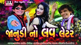 Kamlesh Barot New Timli  Janudi No Love Letter  Kamlesh Barot  Gujarati New Song 2017 [upl. by Nabe]