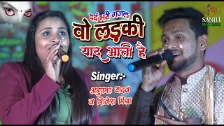 Woh Ladki Bahut Yaad Aati Hai  4K Video  Anupma Yadav and Shivesh Mishra Stage Show Hindi song [upl. by Ivana]