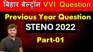 BELTRON OFFLINE VVI Question Previous Year Question STENO 2022 Part01 [upl. by Miharba]