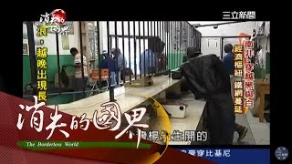 【消失的國界】做生意只求不被搶 南非直擊「世界最危險城市」｜李天怡主持｜三立新聞台 [upl. by Jaf184]