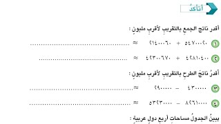 أتأكد صفحة ٣٠ رياضيات الخامس ابتدائيالفصل الثانيالطبعة الجديدة [upl. by Leahcimnhoj514]