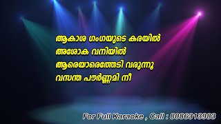 Aakasha Gangayude Karayil Karaoke With Lyrics  Omanakuttan [upl. by Guadalupe722]