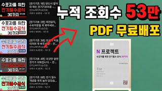 PDF배포 수포자 비전공자 분들의 최고의 선택  전기기사 전기기능사 전기산업기사 [upl. by Onahpets]